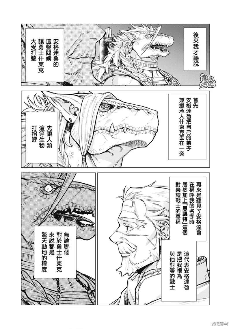 邊境的老騎士,第81话,第16张