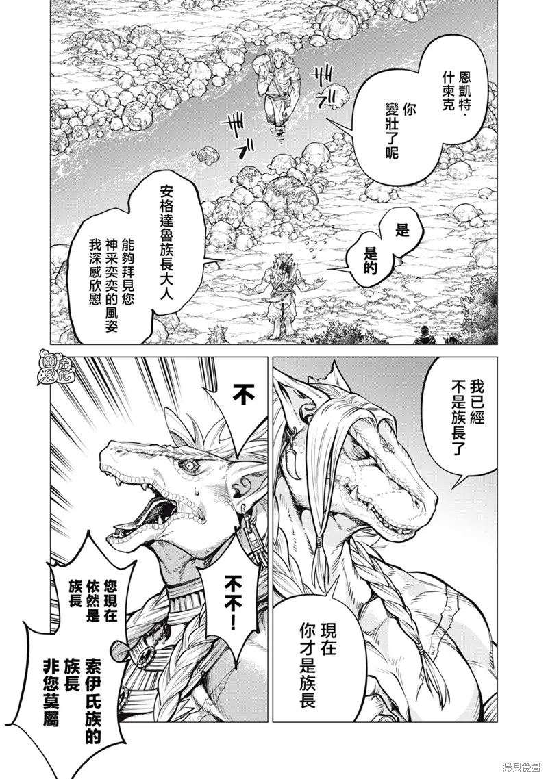 邊境的老騎士,第81话,第17张