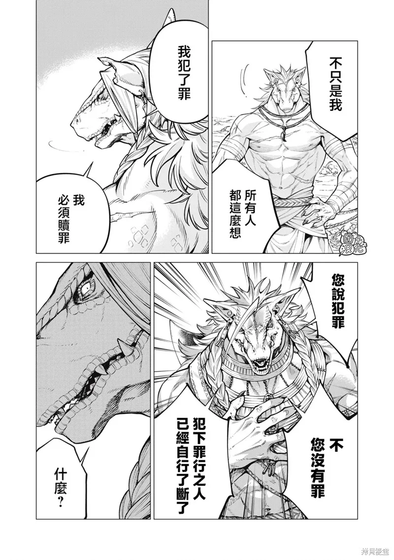邊境的老騎士,第81话,第18张