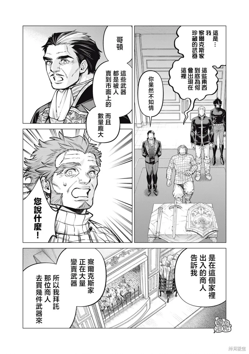 邊境的老騎士,第81话,第2张