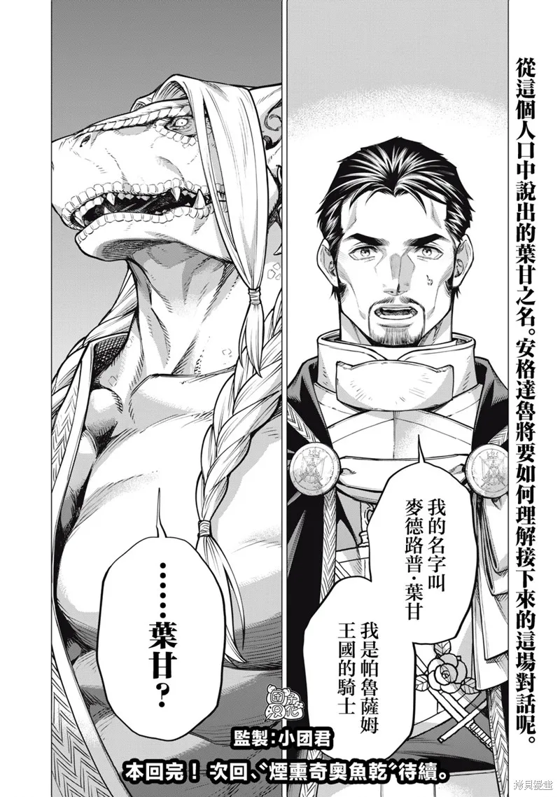 邊境的老騎士,第81话,第20张