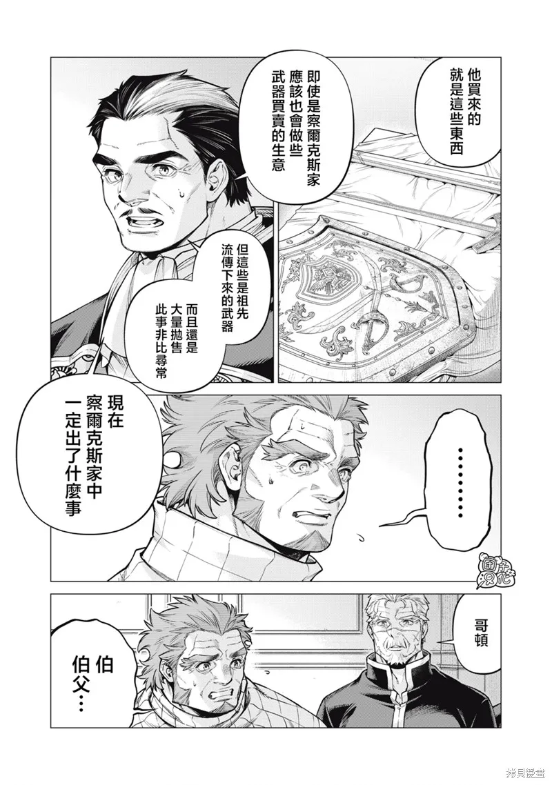 邊境的老騎士,第81话,第3张