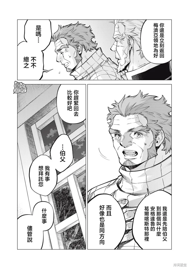 邊境的老騎士,第81话,第4张