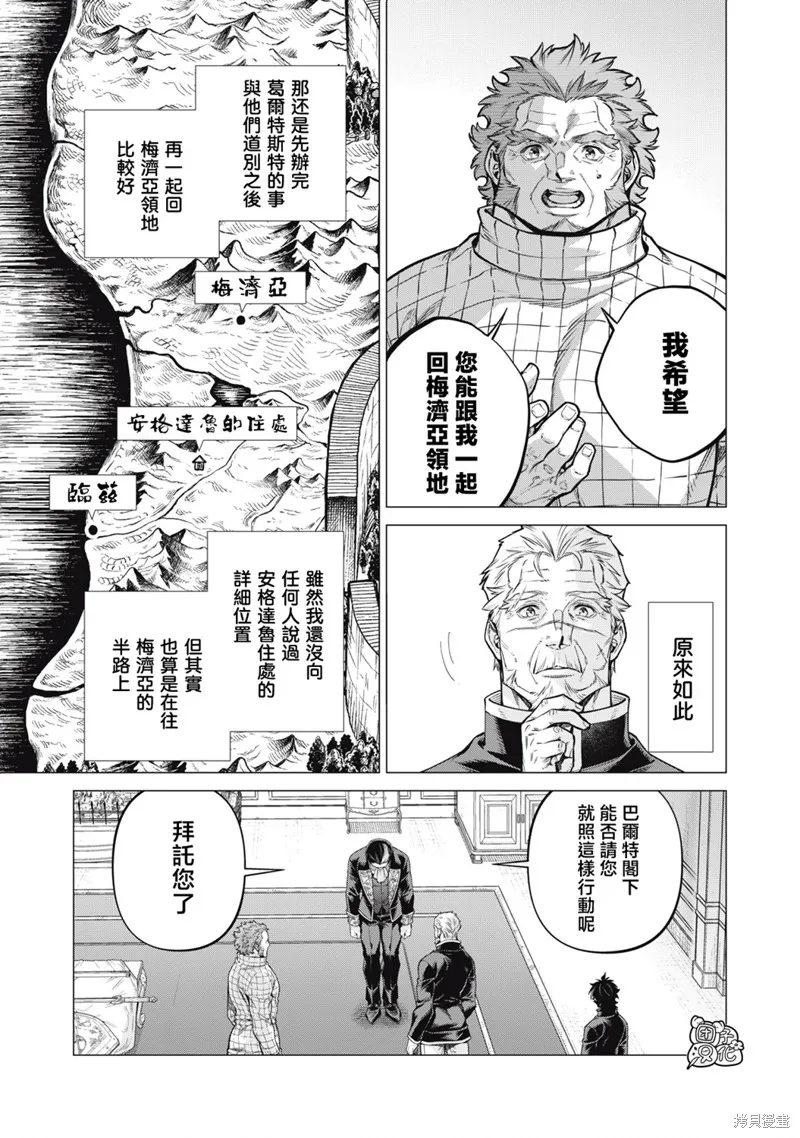 邊境的老騎士,第81话,第5张