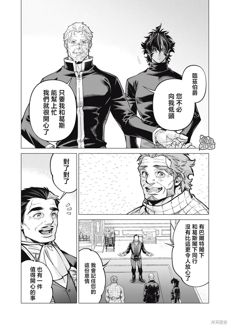 邊境的老騎士,第81话,第6张
