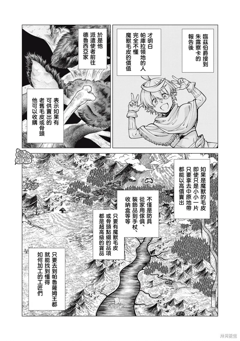 邊境的老騎士,第81话,第7张