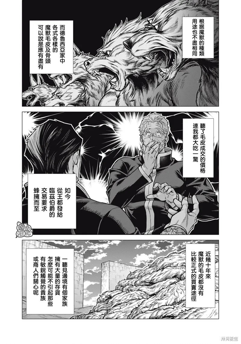 邊境的老騎士,第81话,第8张