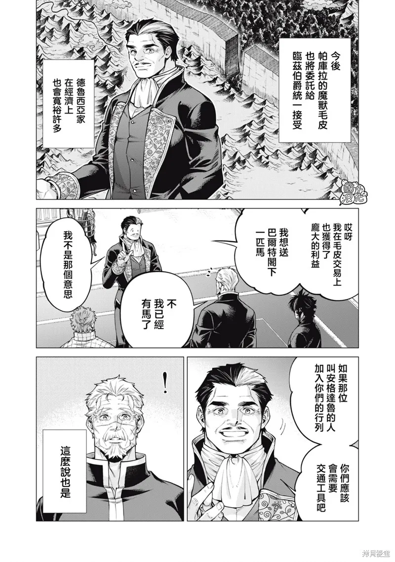 邊境的老騎士,第81话,第9张