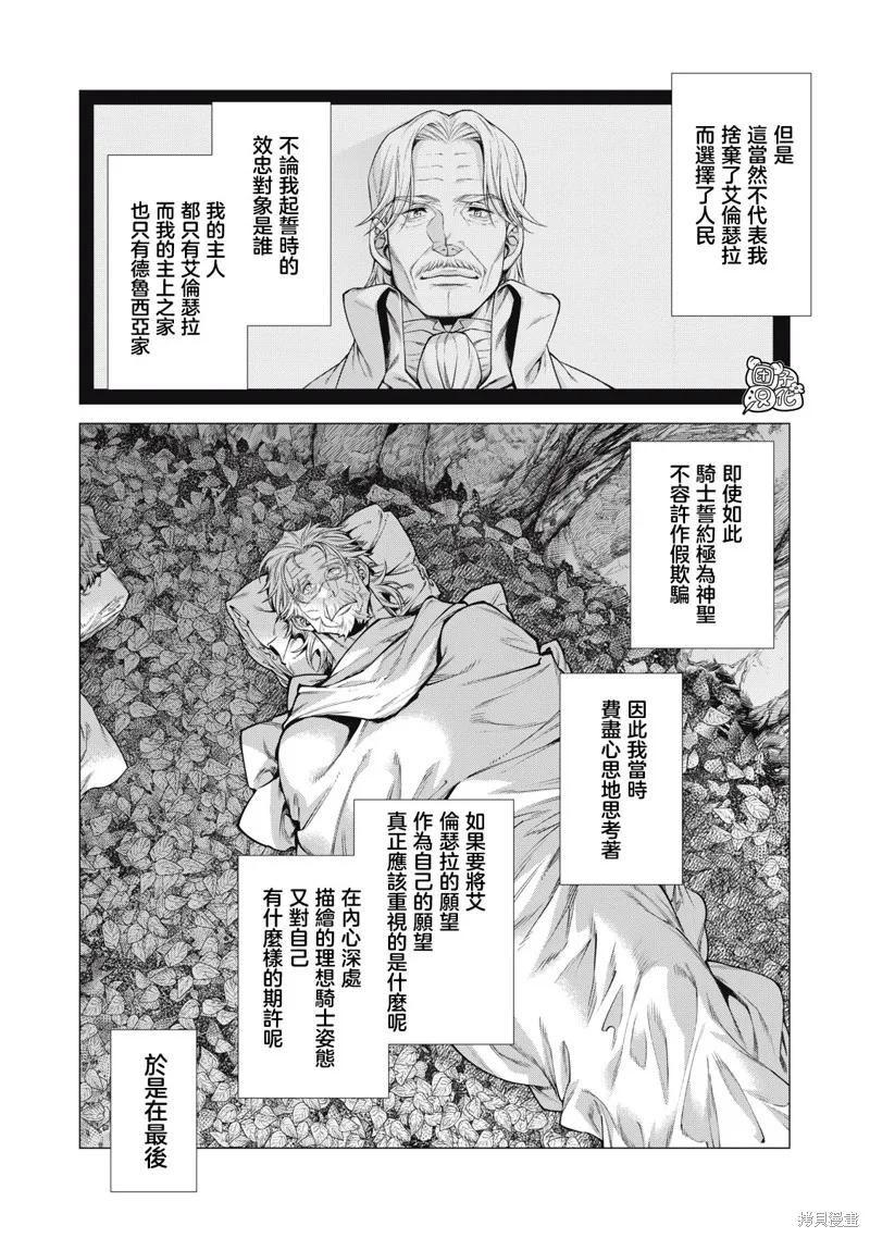 邊境的老騎士,第64话,第10张