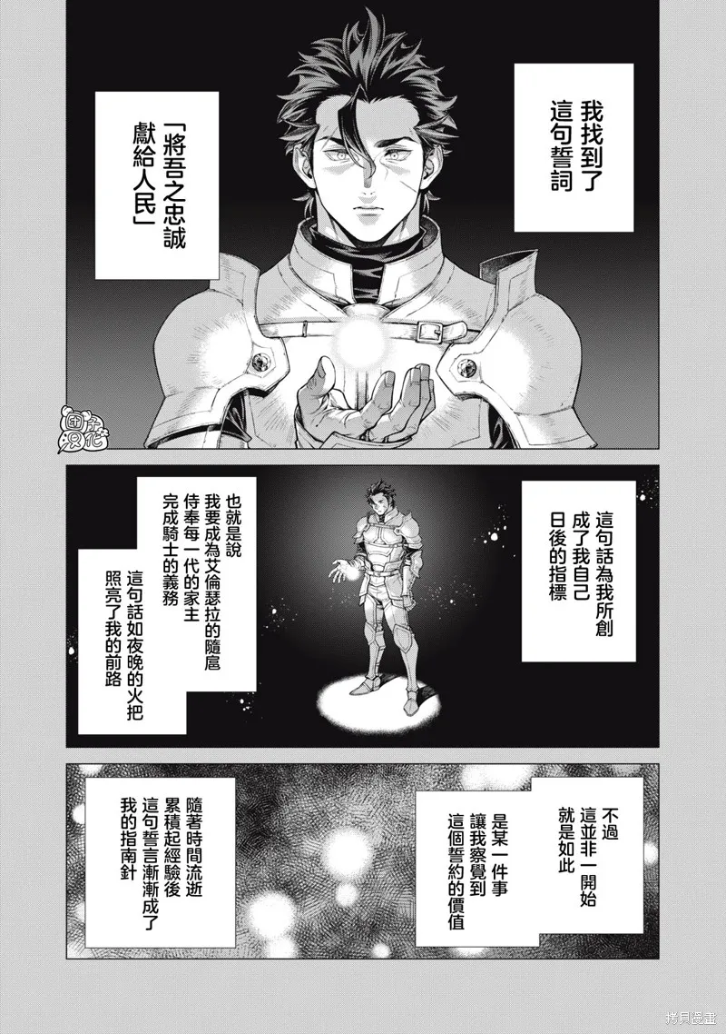 邊境的老騎士,第64话,第11张