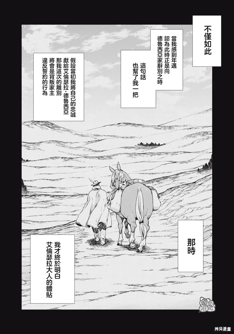 邊境的老騎士,第64话,第12张