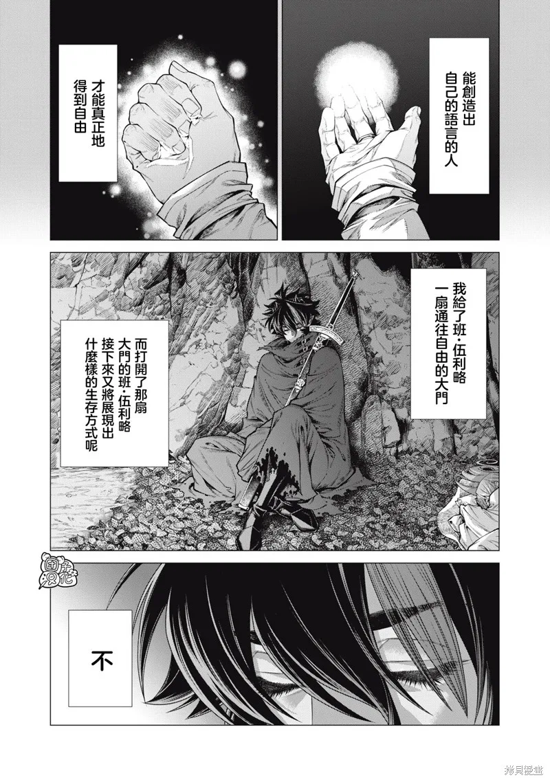 邊境的老騎士,第64话,第13张
