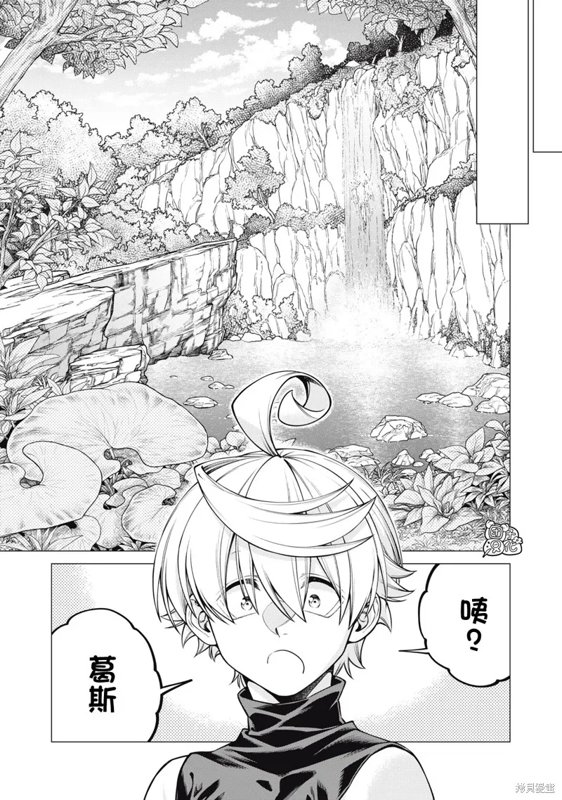 邊境的老騎士,第64话,第15张