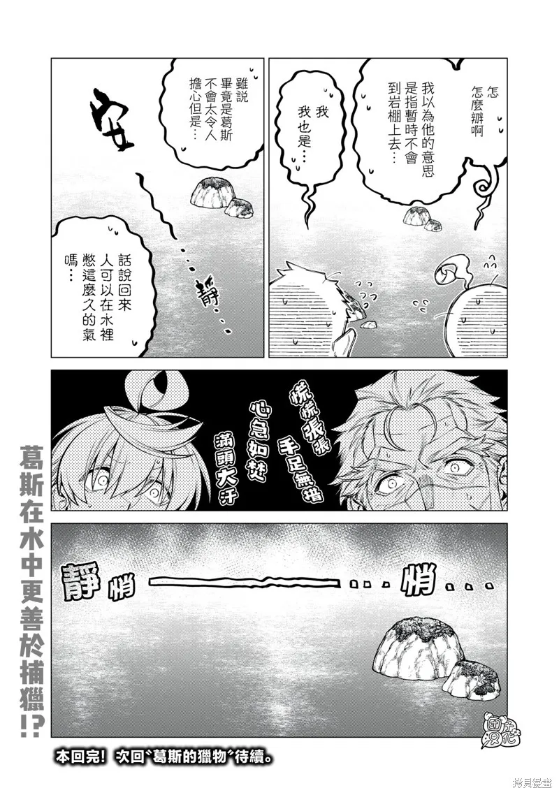 邊境的老騎士,第64话,第19张