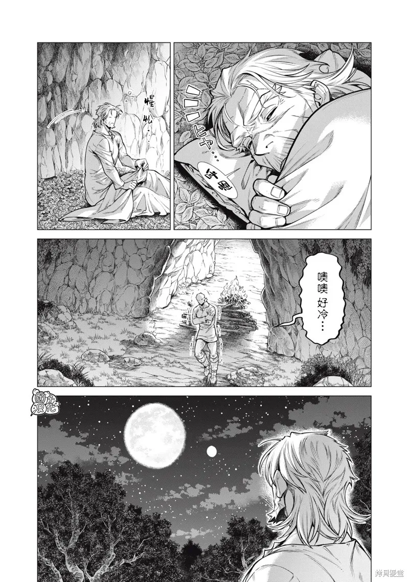 邊境的老騎士,第64话,第2张