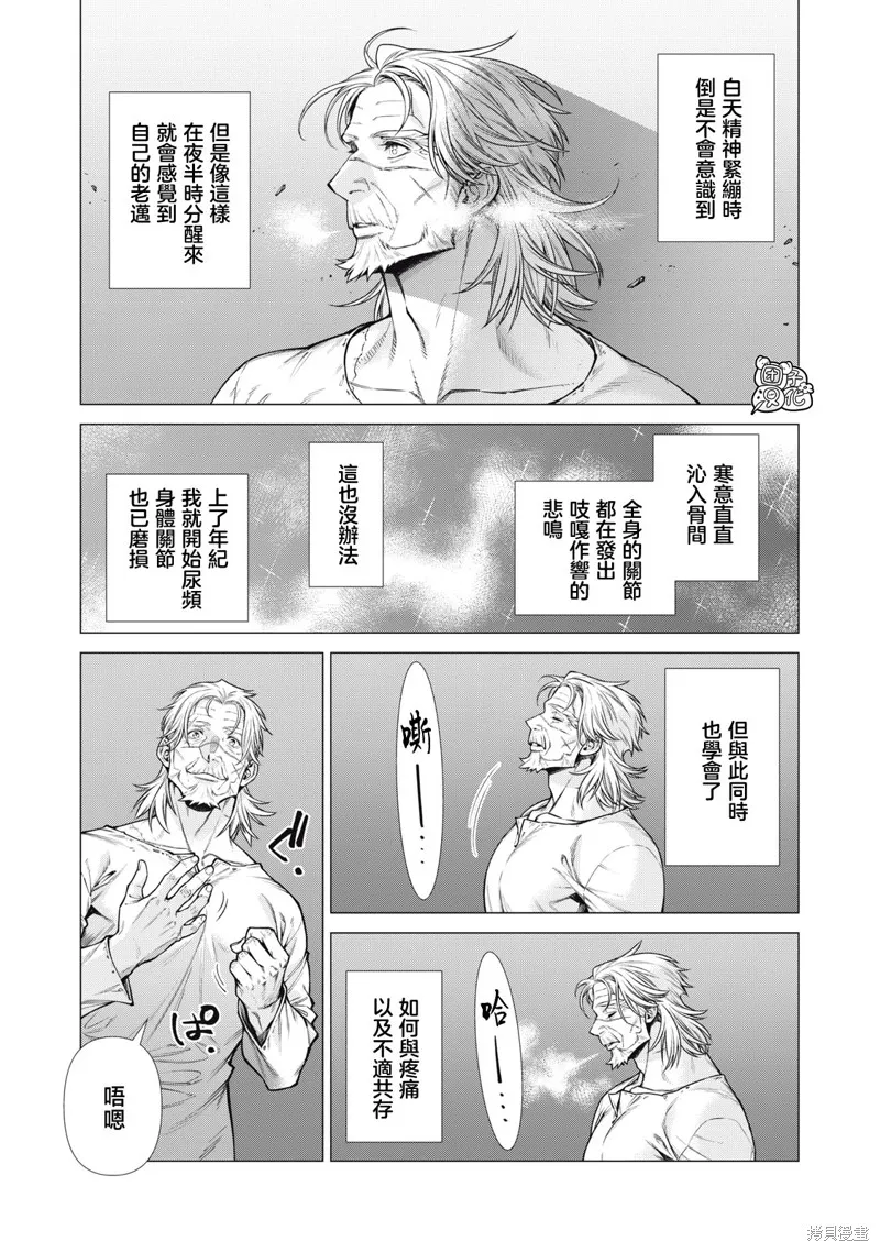 邊境的老騎士,第64话,第3张