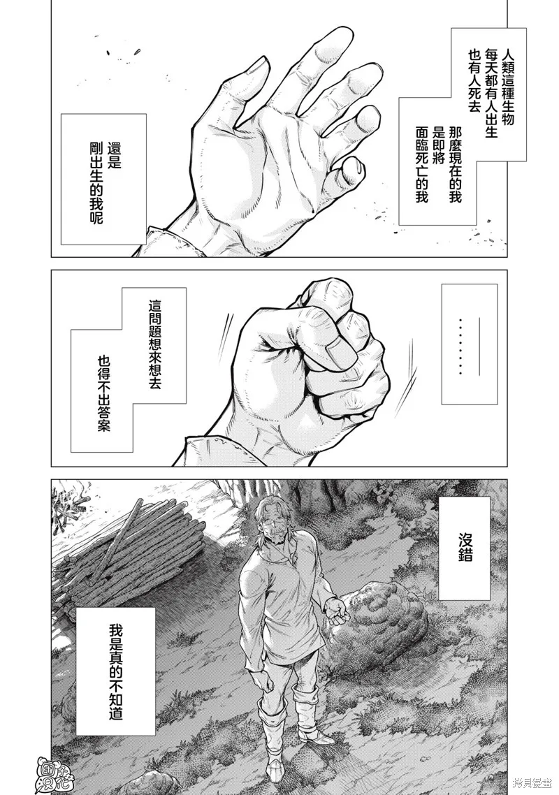 邊境的老騎士,第64话,第4张