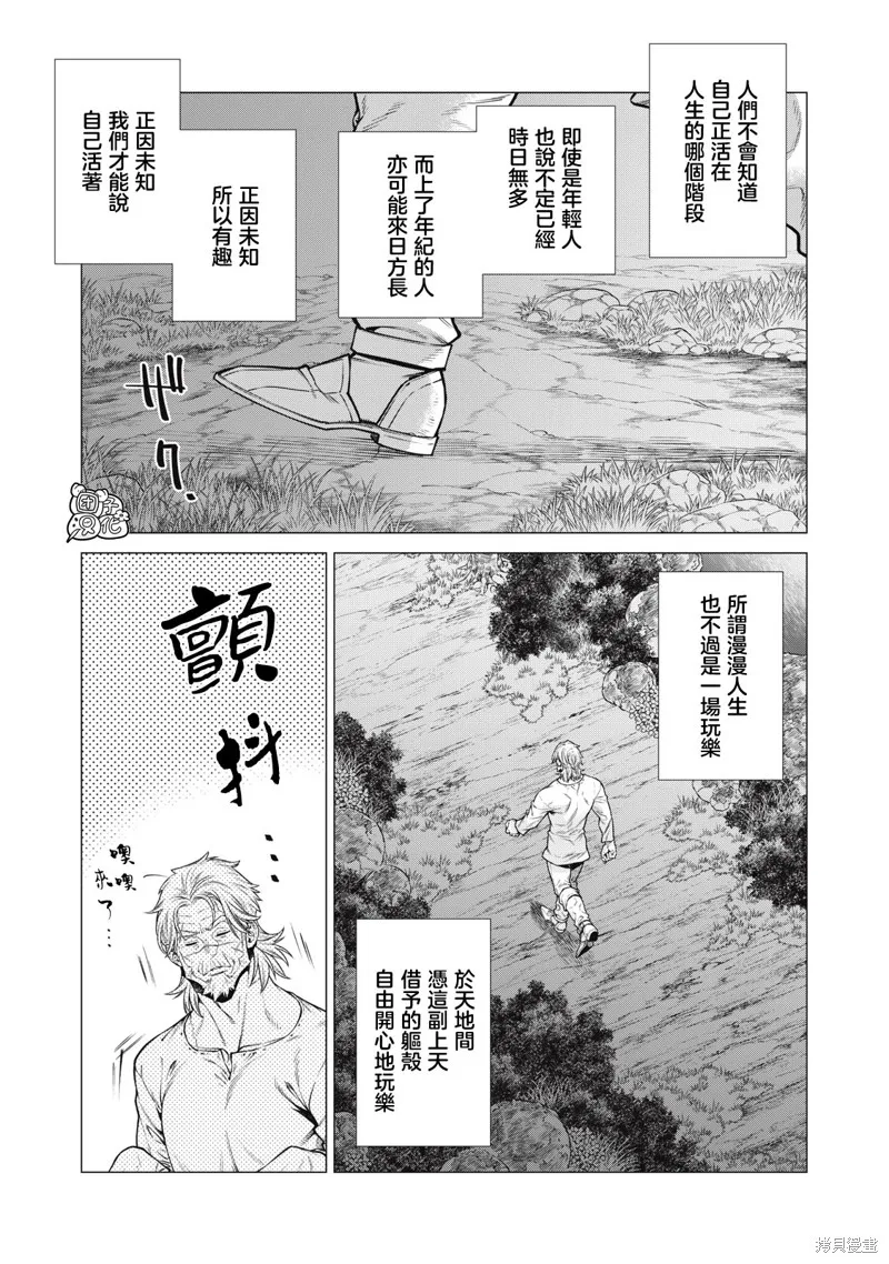 邊境的老騎士,第64话,第5张