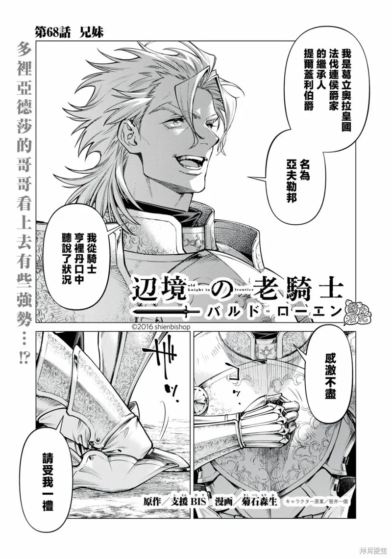 邊境的老騎士,第68话,第1张