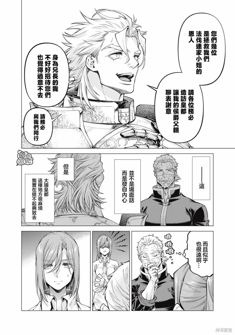 邊境的老騎士,第68话,第10张