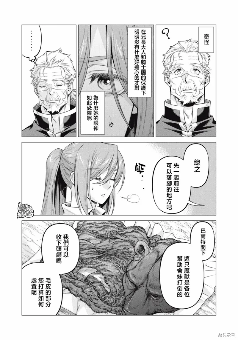 邊境的老騎士,第68话,第11张