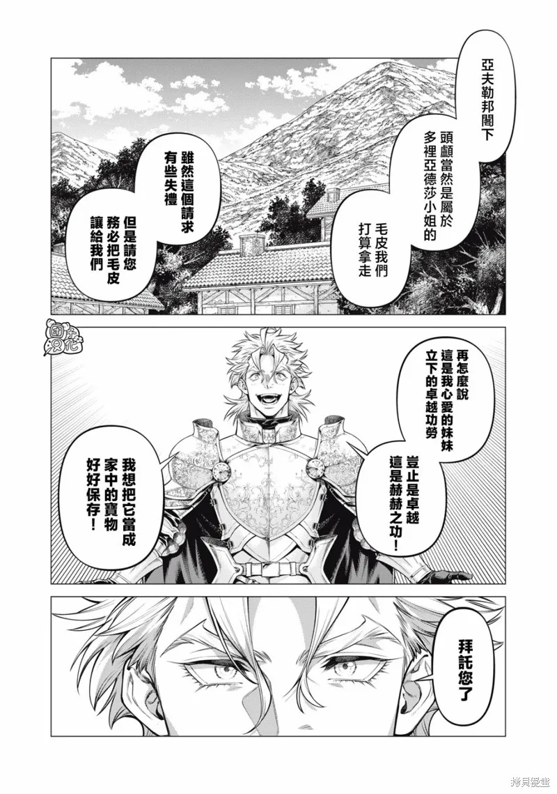 邊境的老騎士,第68话,第12张