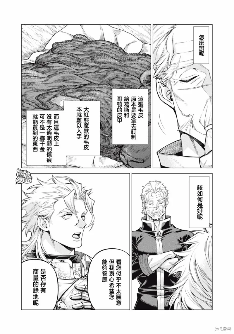 邊境的老騎士,第68话,第13张