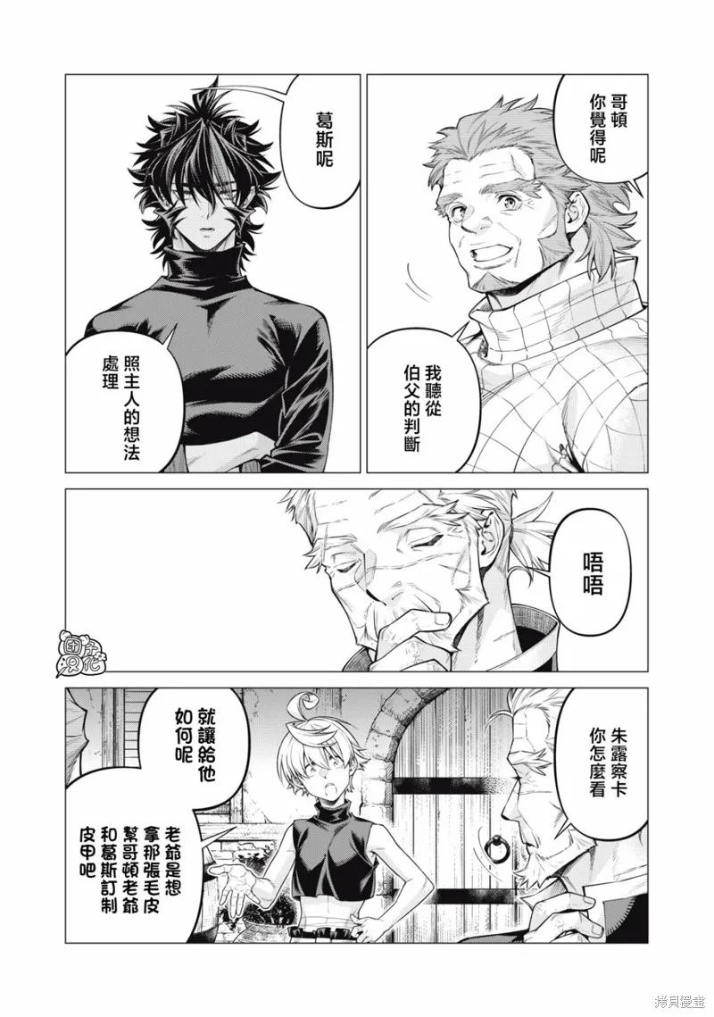 邊境的老騎士,第68话,第14张