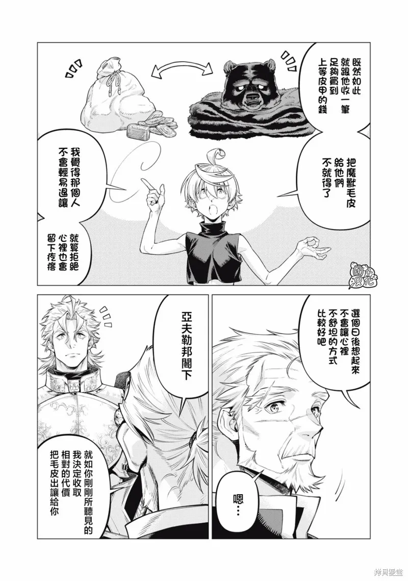 邊境的老騎士,第68话,第15张