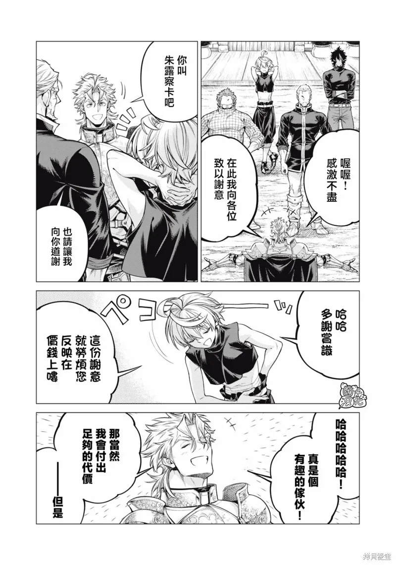 邊境的老騎士,第68话,第16张