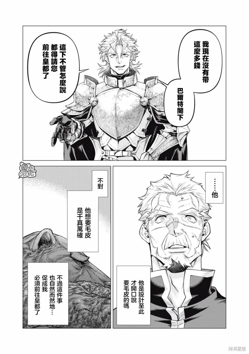 邊境的老騎士,第68话,第17张