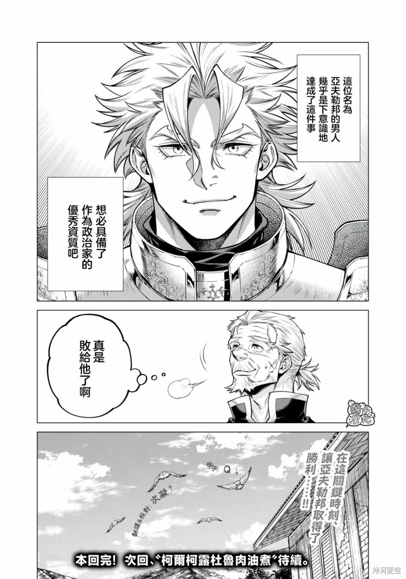 邊境的老騎士,第68话,第18张
