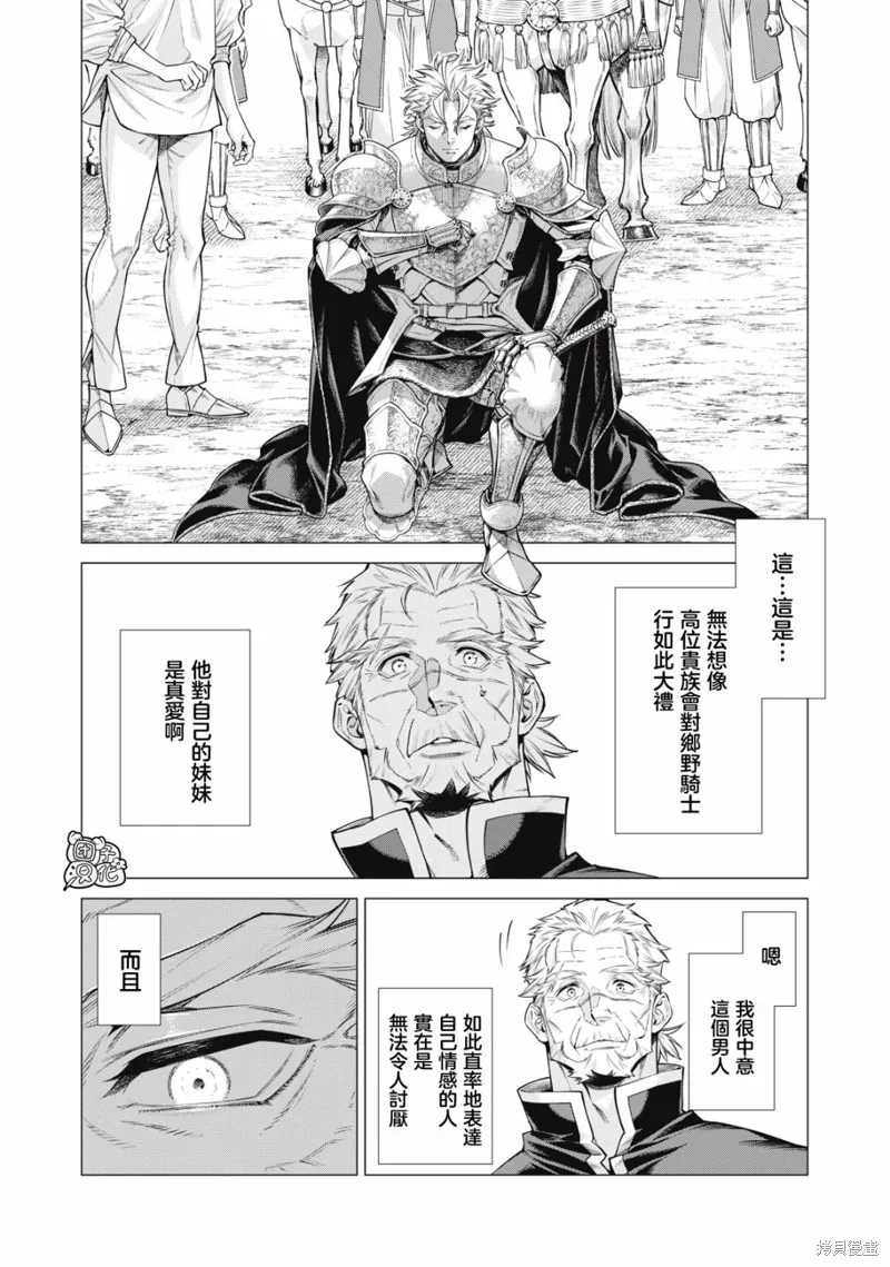 邊境的老騎士,第68话,第2张