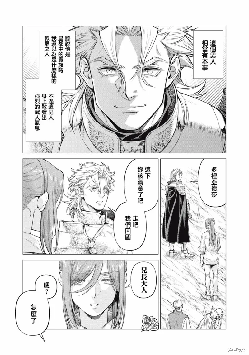 邊境的老騎士,第68话,第3张