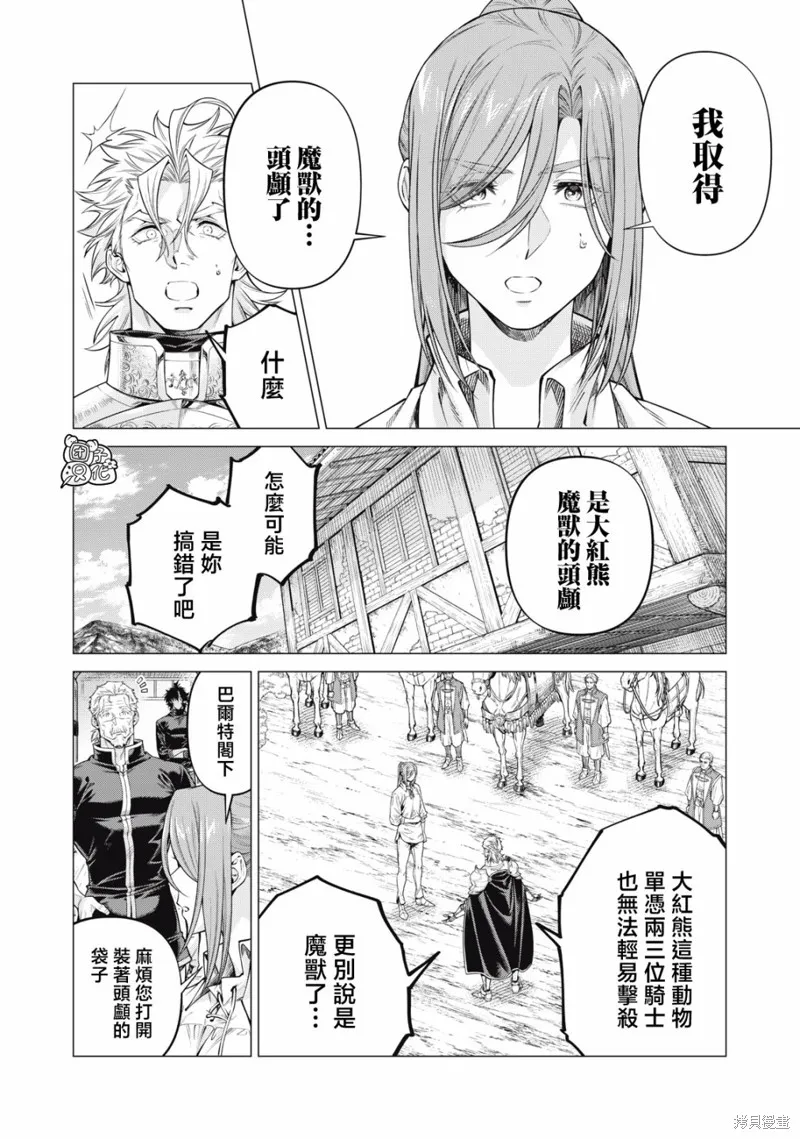 邊境的老騎士,第68话,第4张
