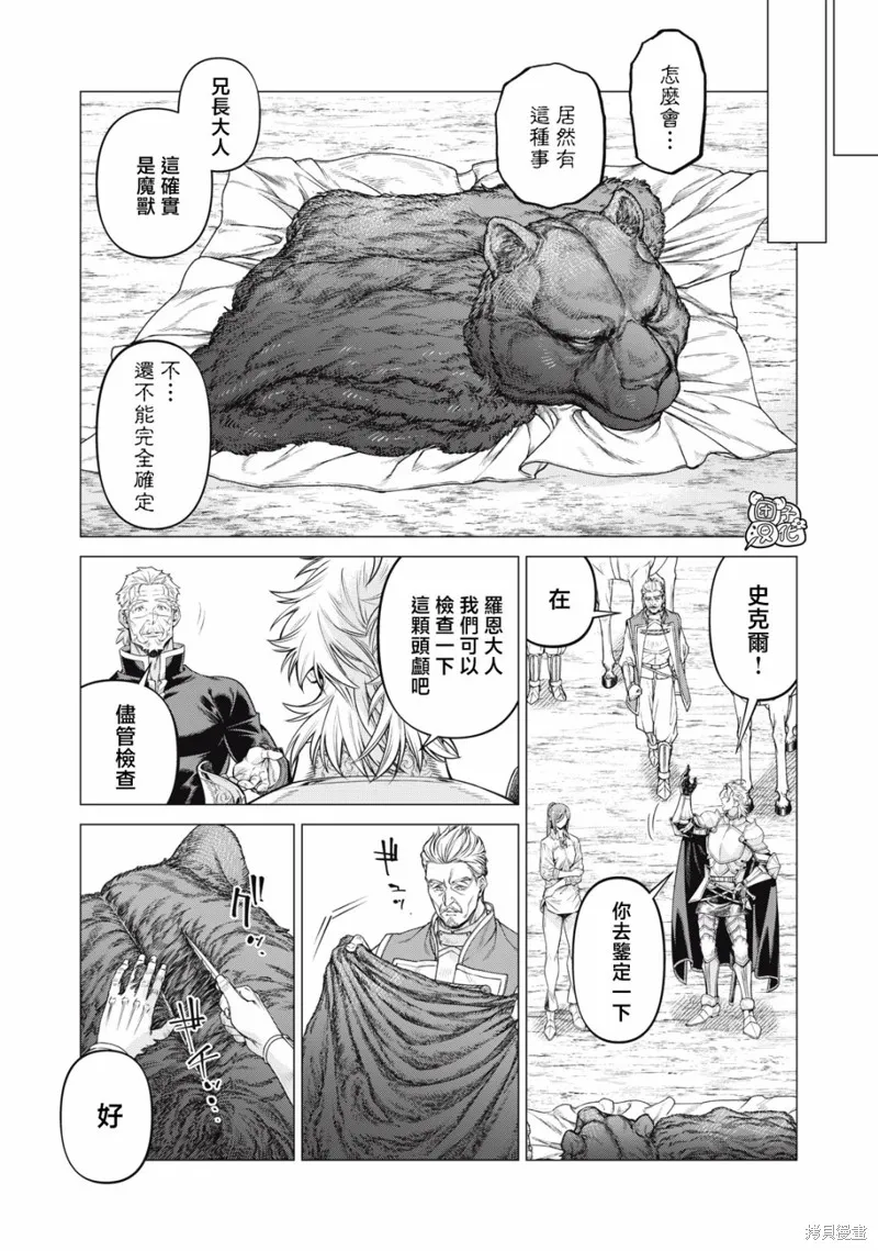 邊境的老騎士,第68话,第5张