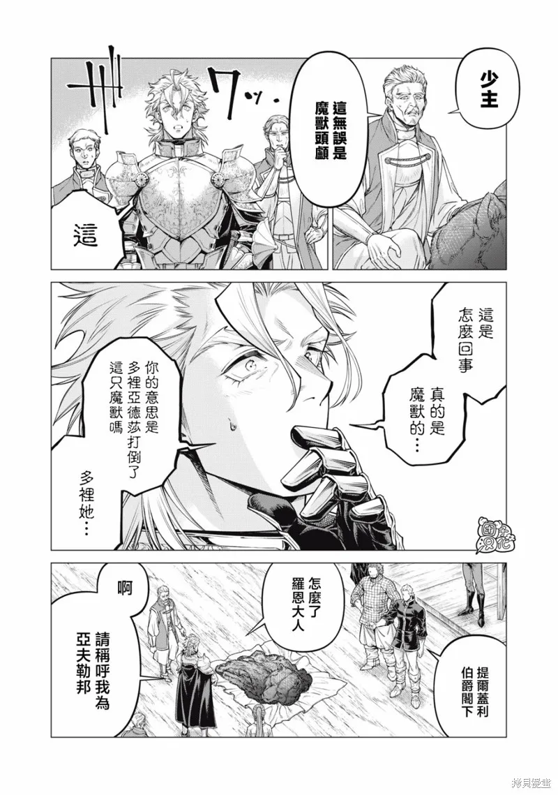 邊境的老騎士,第68话,第6张
