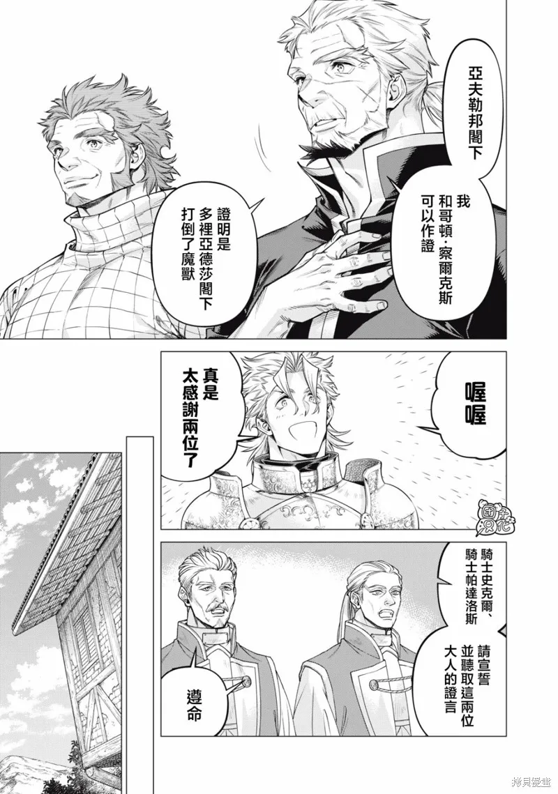 邊境的老騎士,第68话,第7张