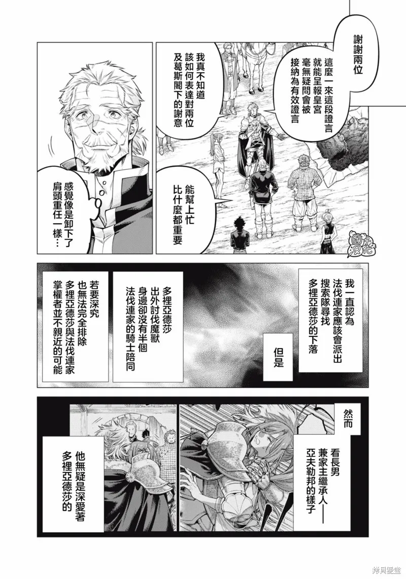邊境的老騎士,第68话,第8张