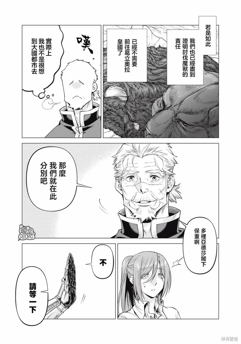 邊境的老騎士,第68话,第9张