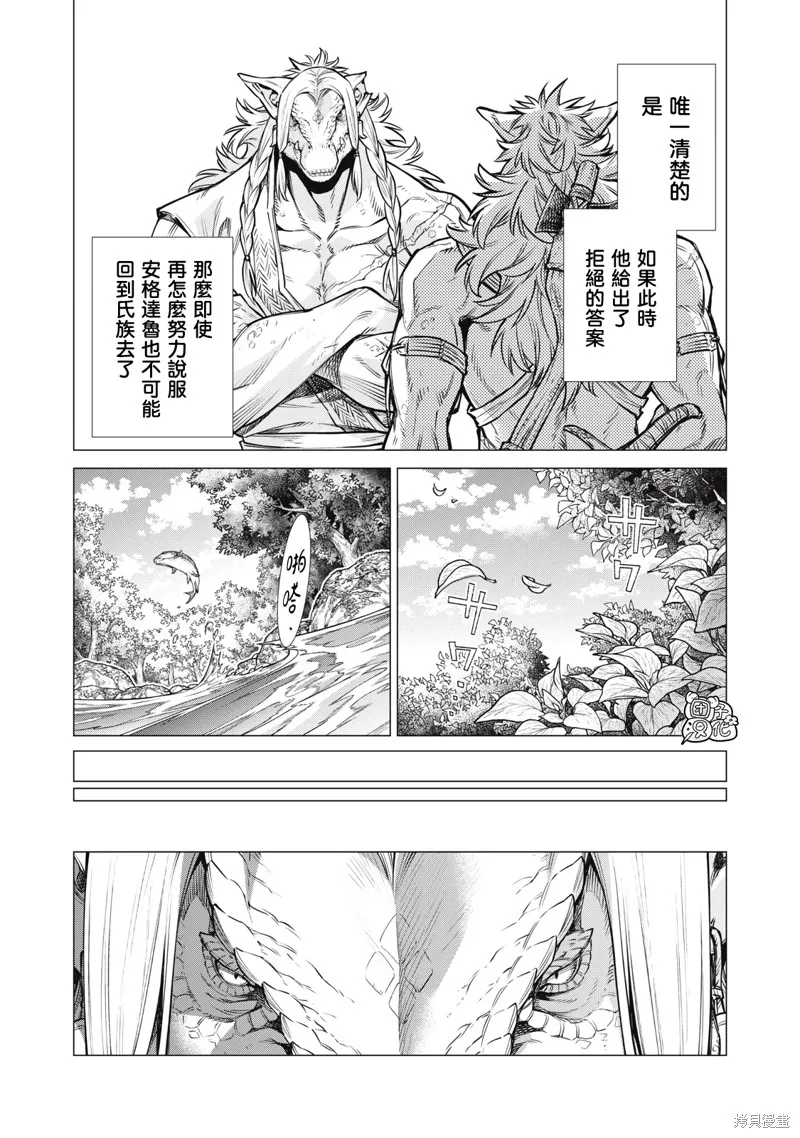邊境的老騎士,第82话,第10张