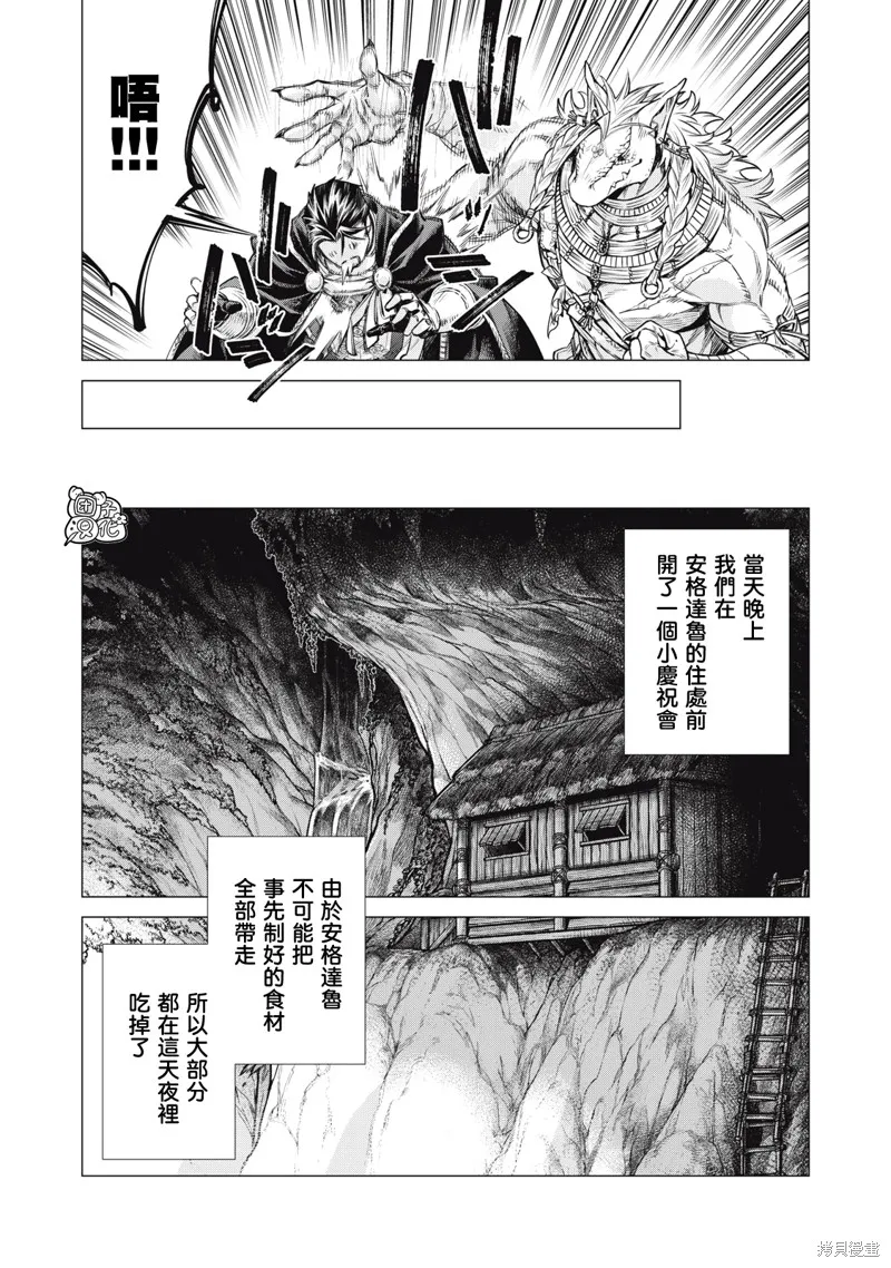 邊境的老騎士,第82话,第12张