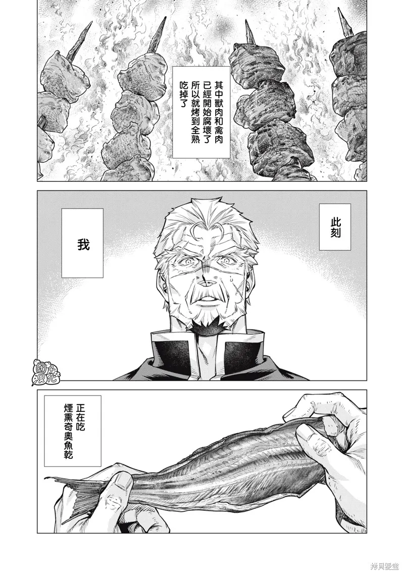 邊境的老騎士,第82话,第13张