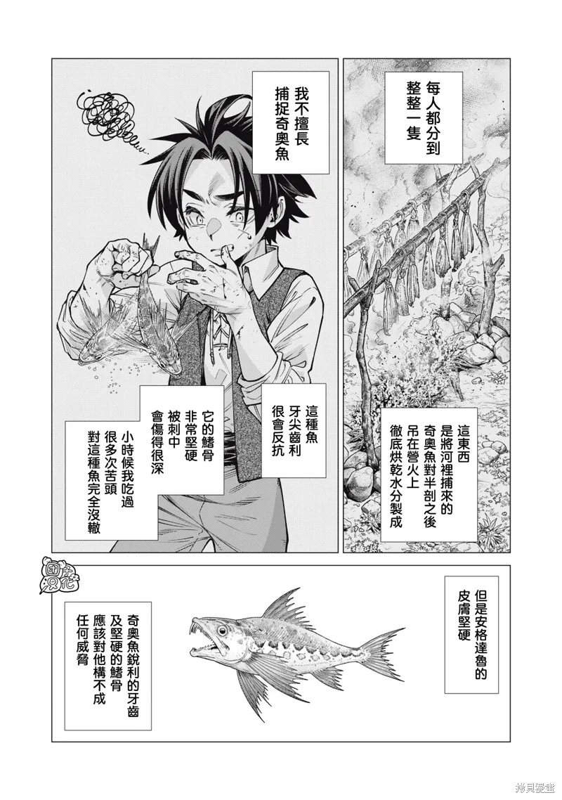 邊境的老騎士,第82话,第14张