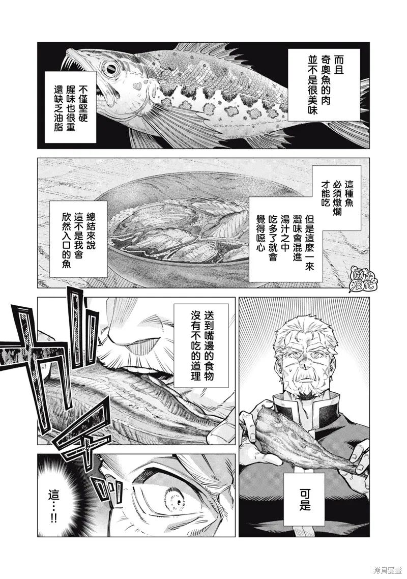 邊境的老騎士,第82话,第15张
