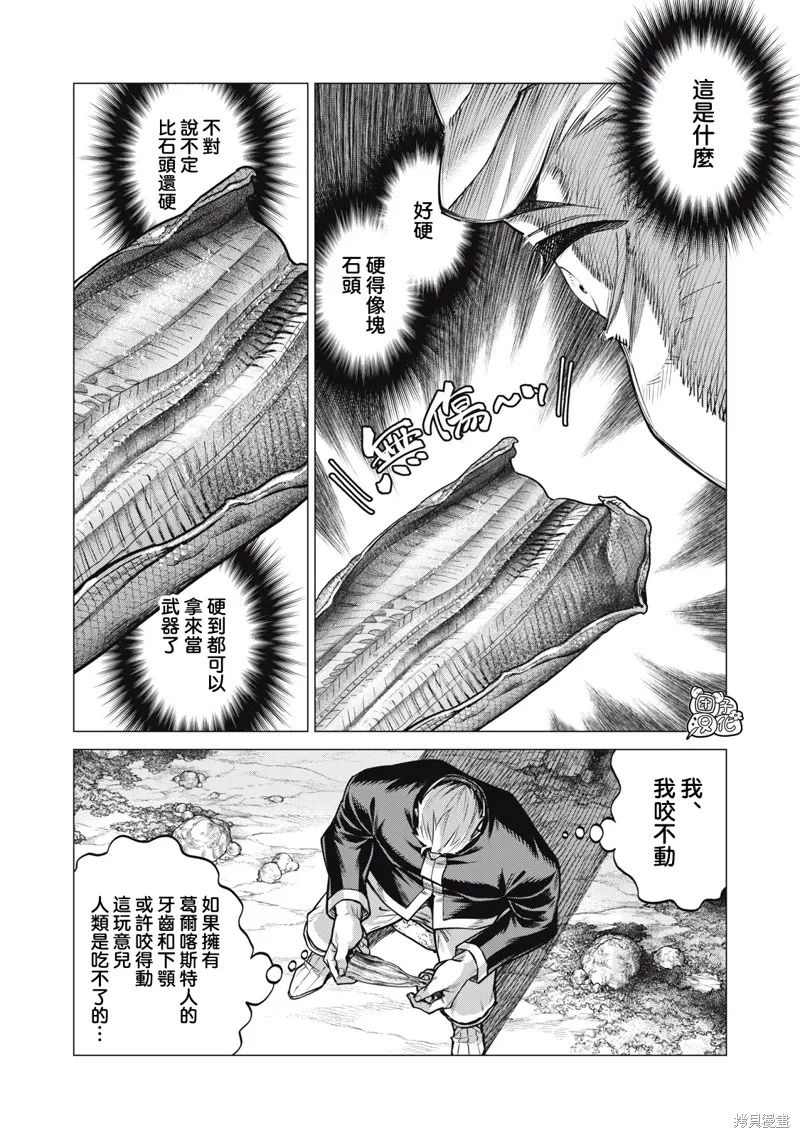 邊境的老騎士,第82话,第16张