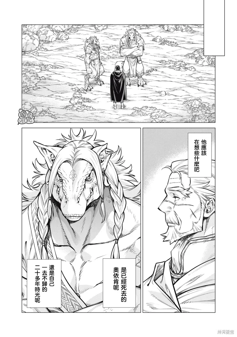 邊境的老騎士,第82话,第2张