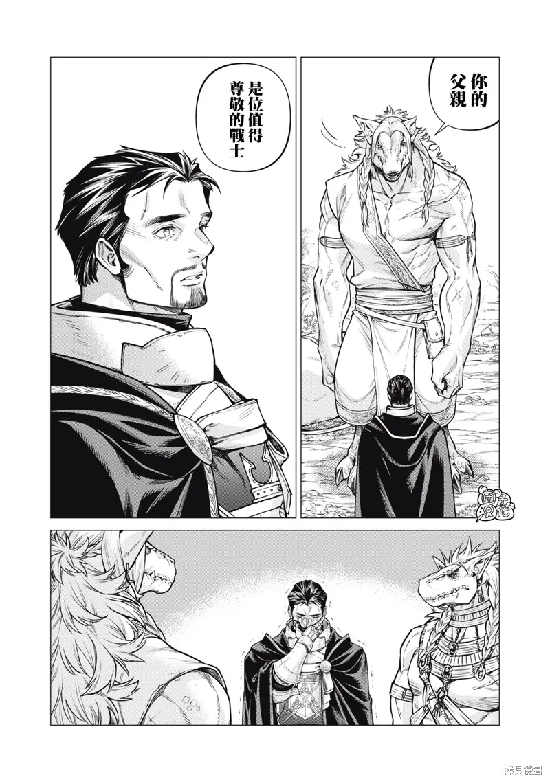 邊境的老騎士,第82话,第3张