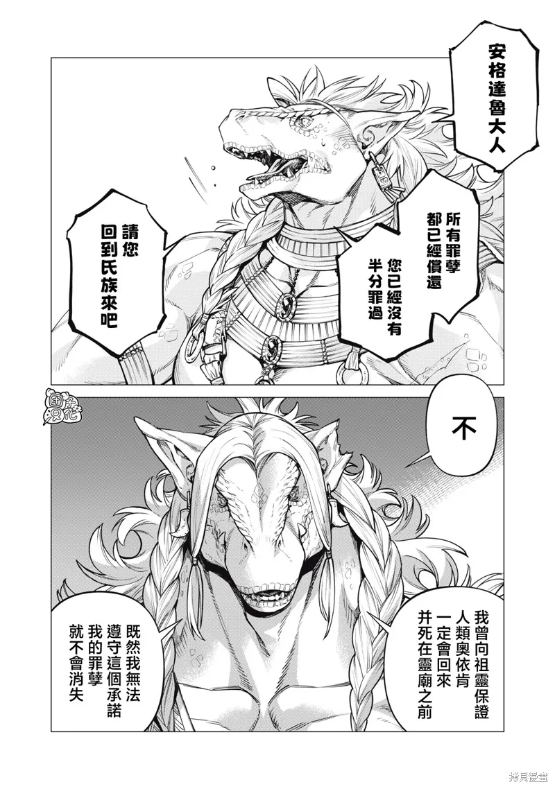 邊境的老騎士,第82话,第4张