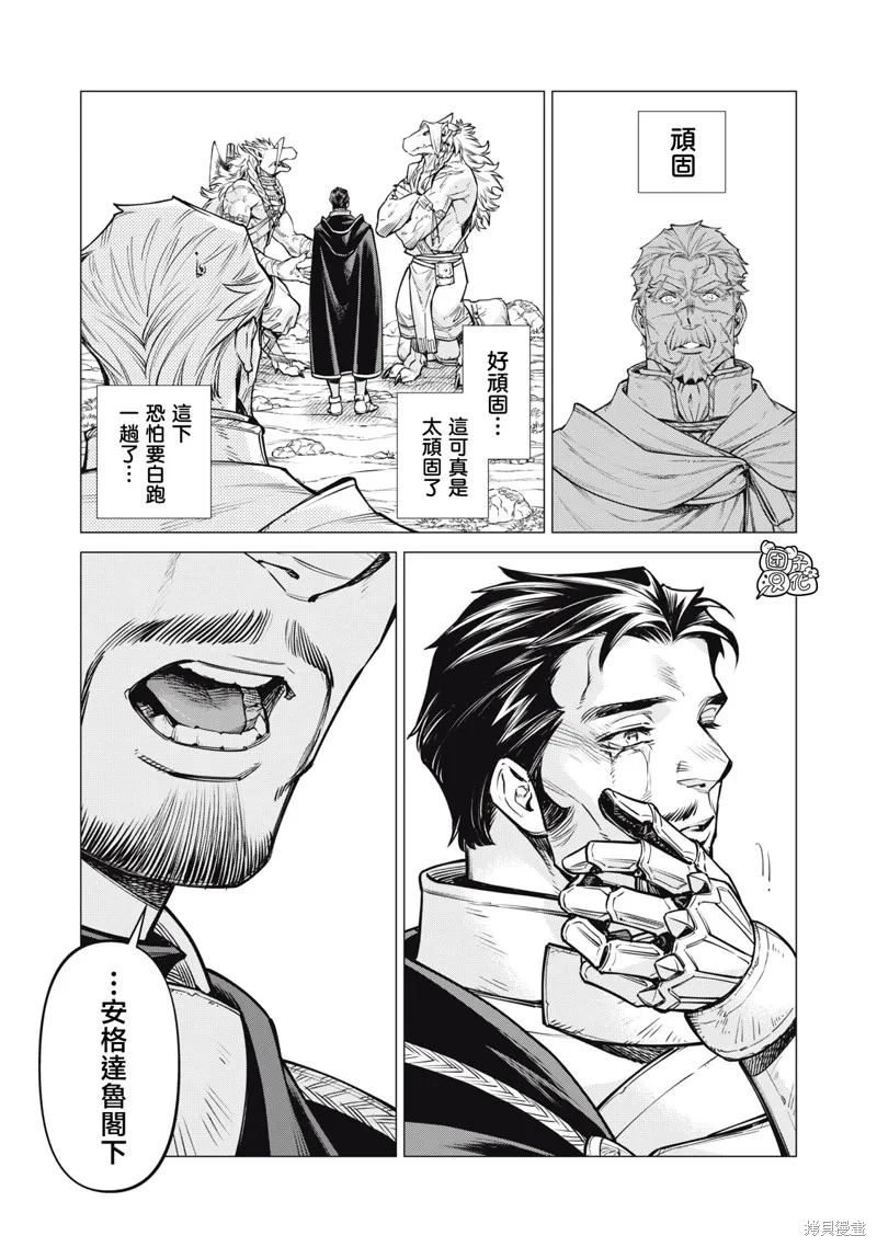 邊境的老騎士,第82话,第5张